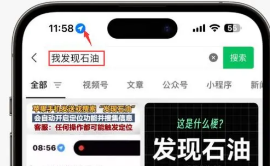 绥滨苹果客服中心分享iPhone 输入“发现石油”触发定位