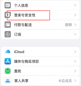 绥滨苹果维修站分享手机号注册的Apple ID如何换成邮箱【图文教程】 