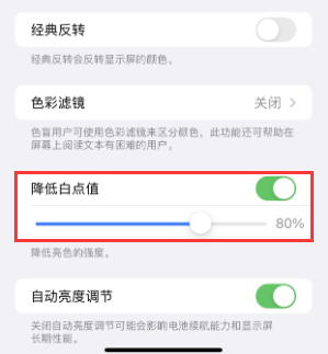 绥滨苹果电池维修分享iPhone省电巧妙设置降低白点值