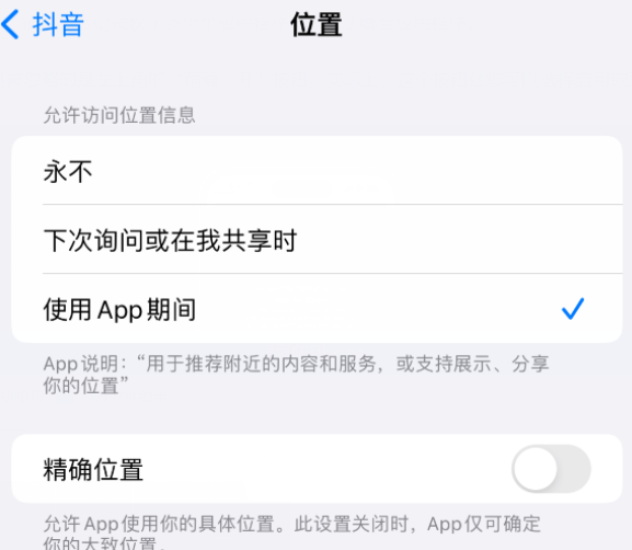 绥滨apple服务如何检查iPhone中哪些应用程序正在使用位置 