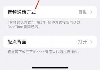 绥滨苹果蓝牙维修店分享iPhone设置蓝牙设备接听电话方法