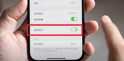 绥滨苹果15换屏服务分享iPhone15屏幕常亮怎么办