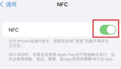 绥滨苹果维修服务分享iPhone15NFC功能开启方法 