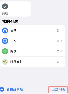 绥滨苹果14维修店分享iPhone14如何设置主屏幕显示多个不同类型提醒事项 