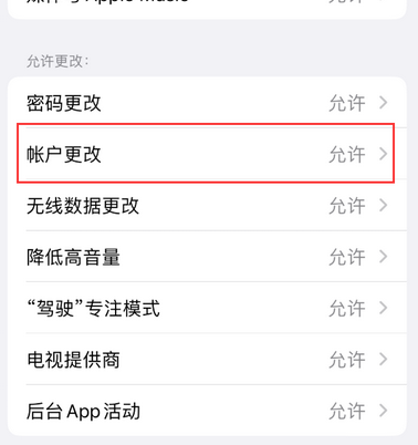 绥滨appleID维修服务iPhone设置中Apple ID显示为灰色无法使用