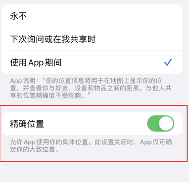 绥滨苹果服务中心分享iPhone查找应用定位不准确怎么办