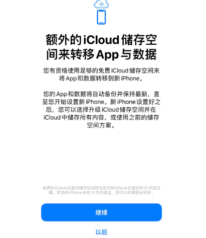 绥滨苹果14维修网点分享iPhone14如何增加iCloud临时免费空间