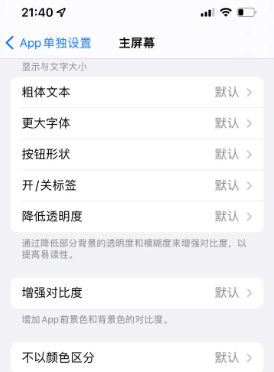 绥滨苹果14服务点分享iPhone14如何单独设置App