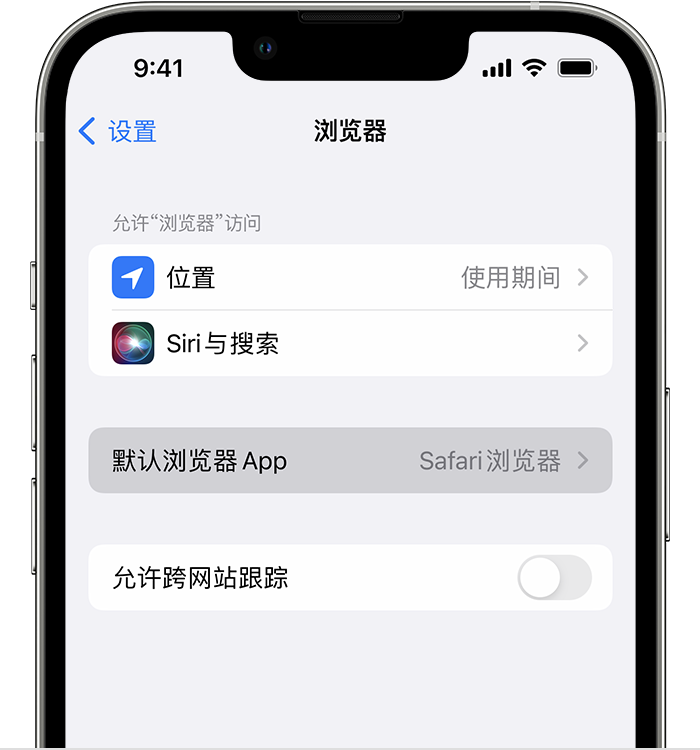 绥滨苹果维修服务分享如何在iPhone上设置默认浏览器 