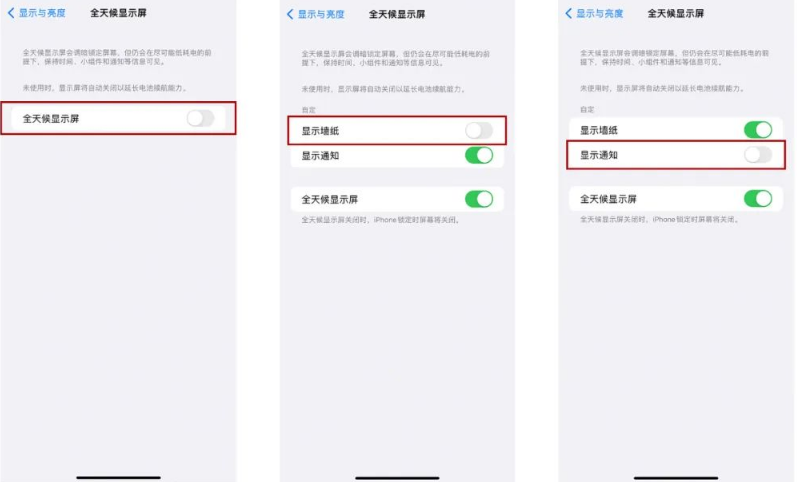 绥滨苹果14Pro维修分享iPhone14Pro息屏显示时间设置方法 