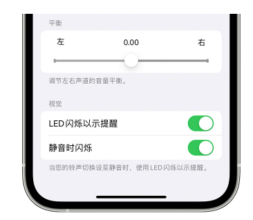 绥滨苹果14维修分享iPhone14静音时如何设置LED闪烁提示 