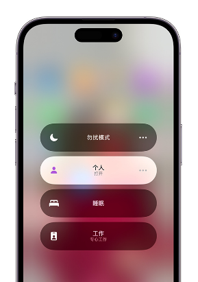 绥滨苹果14维修中心分享在iPhone14上定制个人专注模式 