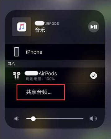 绥滨苹果14音频维修点分享iPhone14音频共享设置方法 