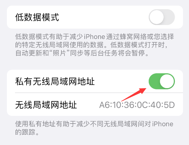 绥滨苹果wifi维修店分享iPhone私有无线局域网地址开启方法 