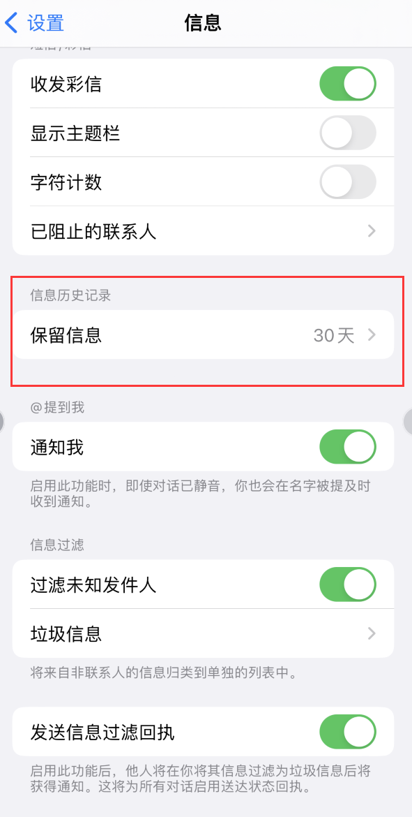 绥滨Apple维修如何消除iOS16信息应用出现红色小圆点提示 