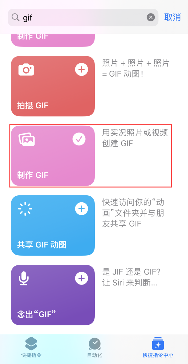 绥滨苹果手机维修分享iOS16小技巧:在iPhone上制作GIF图片 