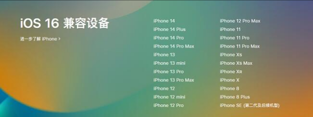 绥滨苹果手机维修分享:iOS 16.4 Beta 3支持哪些机型升级？ 