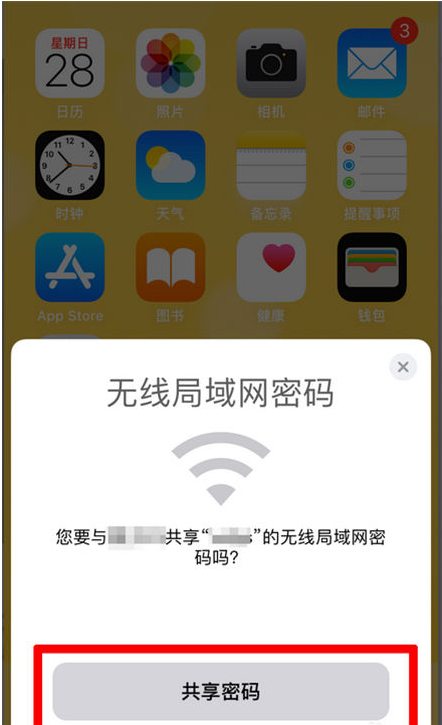 绥滨苹果手机维修分享：如何在iPhone14上共享WiFi密码？ 