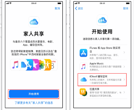 绥滨苹果14维修分享：iPhone14如何与家人共享iCloud储存空间？ 