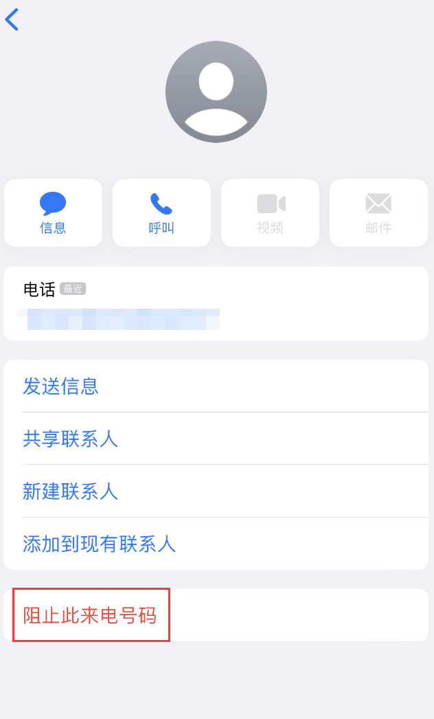 绥滨苹果手机维修分享：iPhone 拒收陌生人 iMessage 信息的方法 