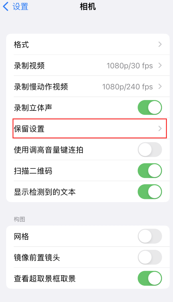 绥滨苹果14维修分享如何在iPhone 14 机型中保留拍照设置 