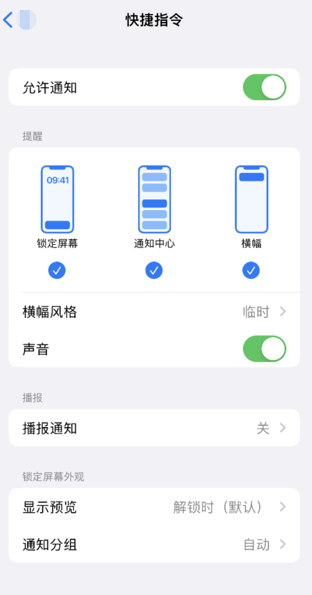 绥滨苹果手机维修分享如何在 iPhone 上关闭快捷指令通知 