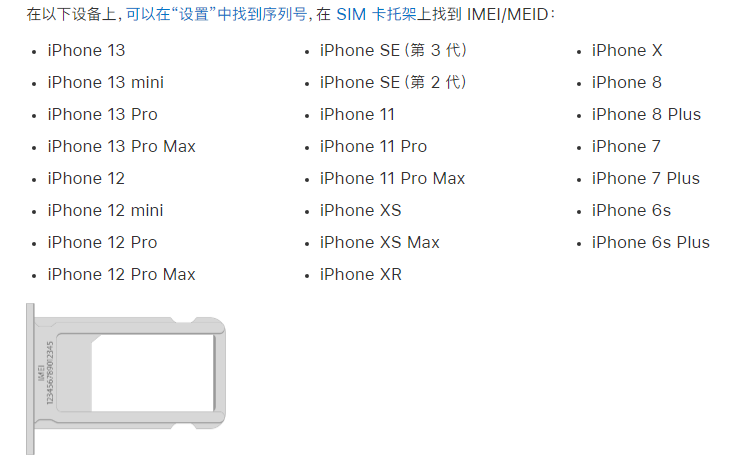 绥滨苹果14维修分享为什么iPhone 14 机型卡托架上没有序列号信息 