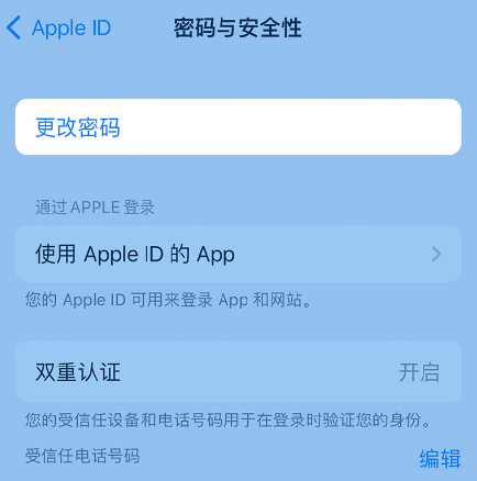 绥滨苹果14维修店分享如何在 iPhone 14 上重设密码 