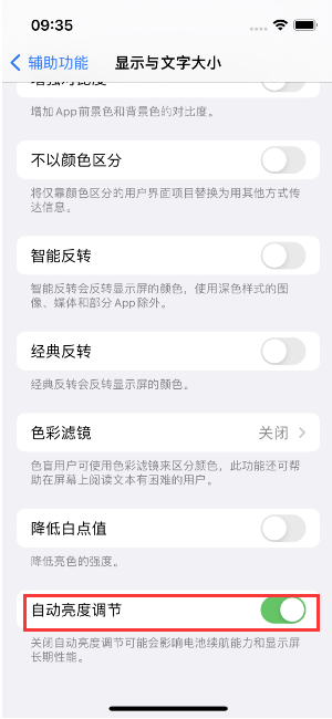 绥滨苹果15维修店分享iPhone 15 Pro系列屏幕亮度 