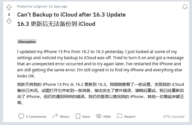 绥滨苹果手机维修分享iOS 16.3 升级后多项 iCloud 服务无法同步怎么办 