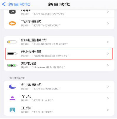 绥滨苹果手机维修分享iPhone 在需要时自动开启“低电量模式”的方法 