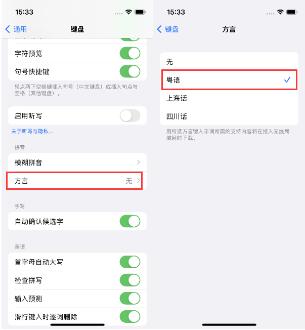 绥滨苹果14服务点分享iPhone 14plus设置键盘粤语方言的方法 