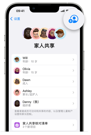 绥滨苹果维修网点分享iOS 16 小技巧：通过“家人共享”为孩子创建 Apple ID 