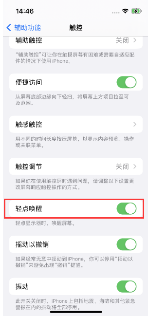 绥滨苹果14维修店分享iPhone 14双击屏幕不亮怎么办 