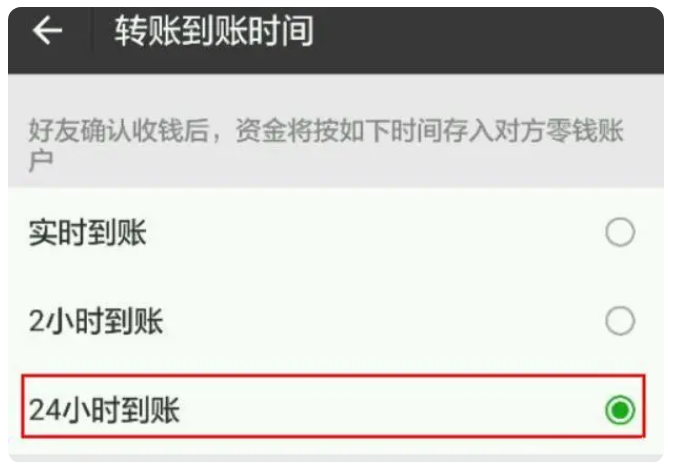 绥滨苹果手机维修分享iPhone微信转账24小时到账设置方法 