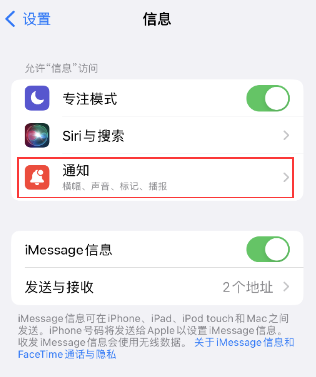 绥滨苹果14维修店分享iPhone 14 机型设置短信重复提醒的方法 