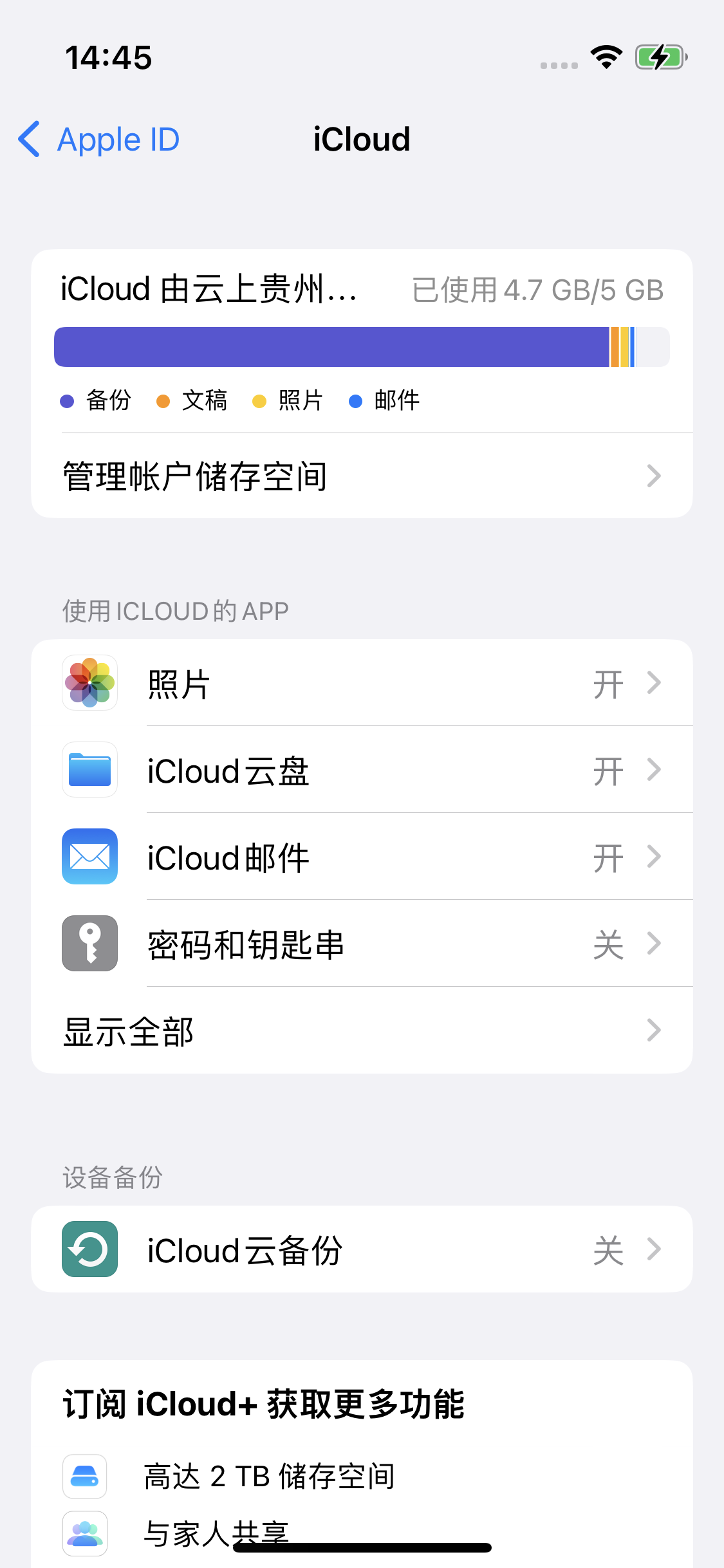 绥滨苹果14维修分享iPhone 14 开启iCloud钥匙串方法 