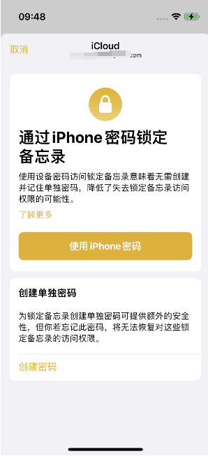 绥滨苹果14维修店分享iPhone 14备忘录加密方法教程 