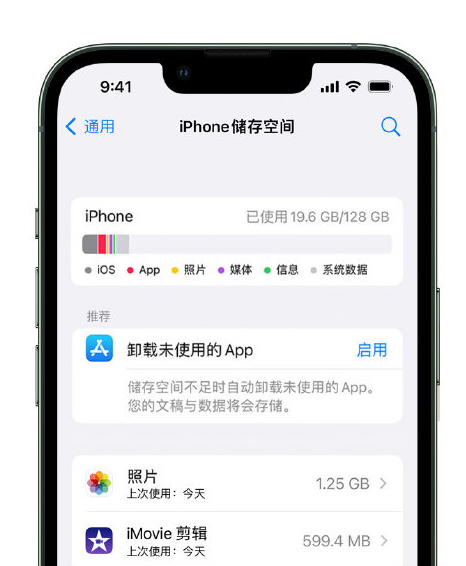 绥滨苹果14维修店分享管理 iPhone 14 机型储存空间的方法 