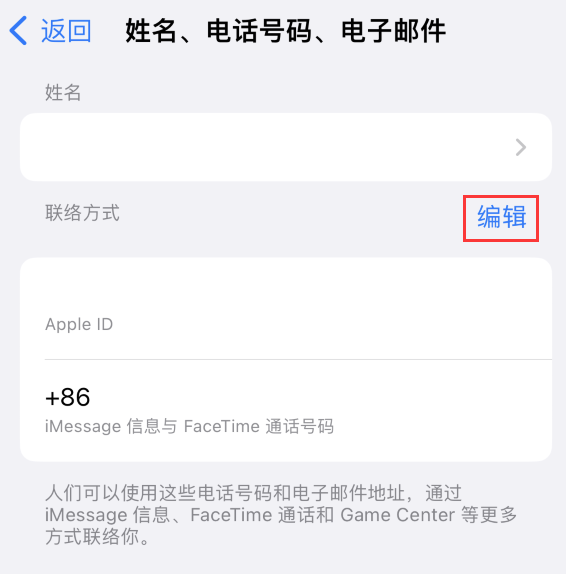 绥滨苹果手机维修点分享iPhone 上更新 Apple ID的方法 