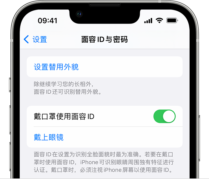 绥滨苹果14维修店分享佩戴口罩时通过面容 ID 解锁 iPhone 14的方法 