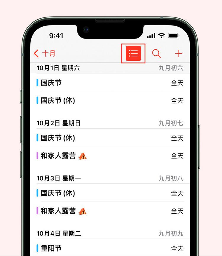 绥滨苹果手机维修分享如何在 iPhone 日历中查看节假日和调休时间 