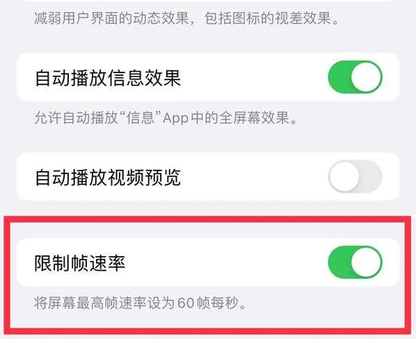 绥滨苹果13维修分享iPhone13 Pro高刷是否可以手动控制 