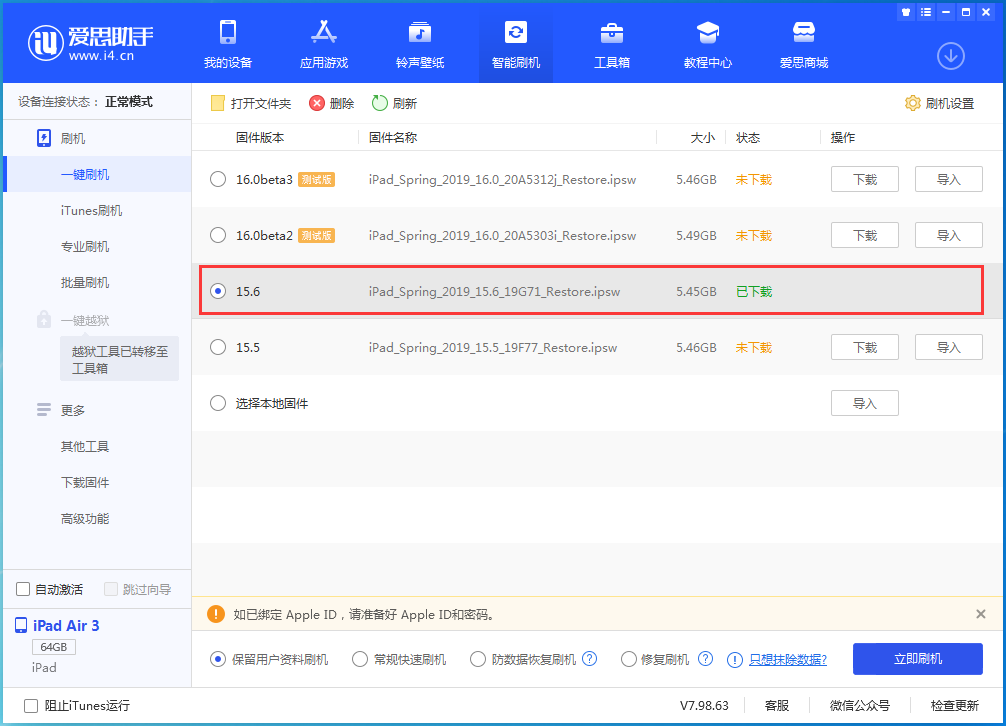 绥滨苹果手机维修分享iOS15.6正式版更新内容及升级方法 