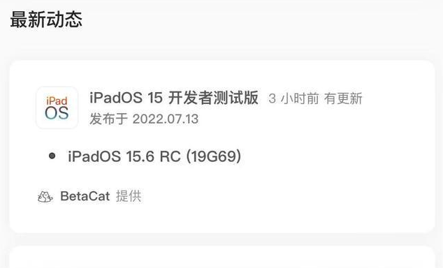 绥滨苹果手机维修分享苹果iOS 15.6 RC版更新建议 