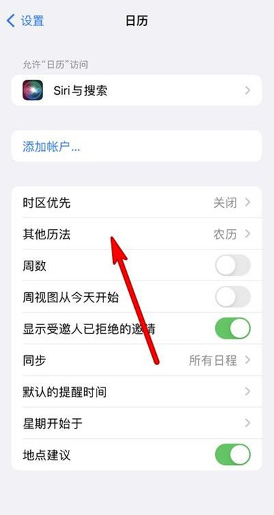 绥滨苹果13修分享iPhone 13手机农历设置方法 