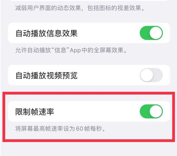 绥滨苹果13维修分享iPhone13 Pro高刷设置方法 