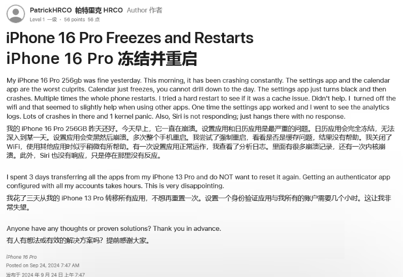 绥滨苹果16维修分享iPhone 16 Pro / Max 用户遇随机卡死 / 重启问题 