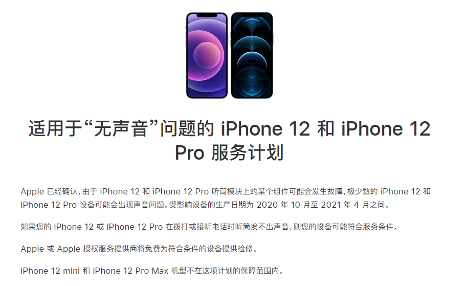 绥滨苹果手机维修分享iPhone 12/Pro 拨打或接听电话时无声音怎么办 