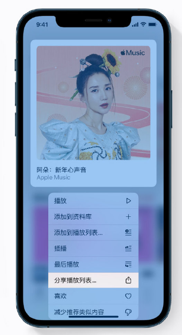 绥滨苹果手机维修分享Apple Music 新增新年歌单，快来分享给好友 